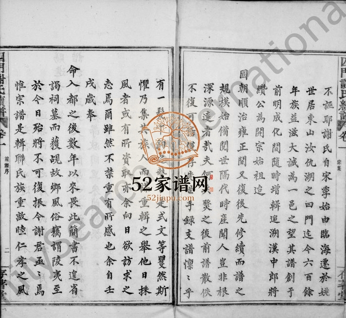 1880年四门谢氏续修前谱[10卷]浙江余姚存着堂谢姓电子版族谱下载