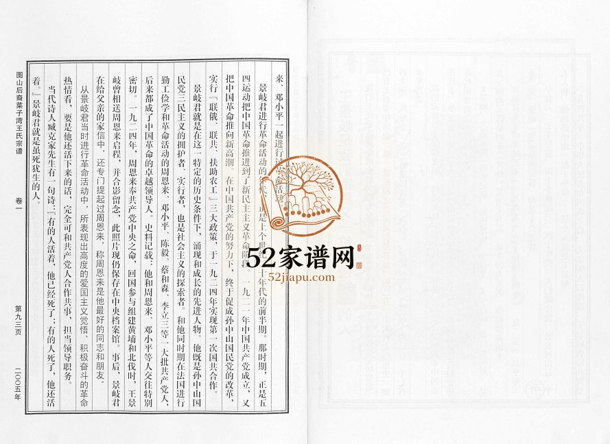 2005年修图山后裔菜子湾王氏宗谱 浙江嵊州永思堂王姓电子版族谱下载