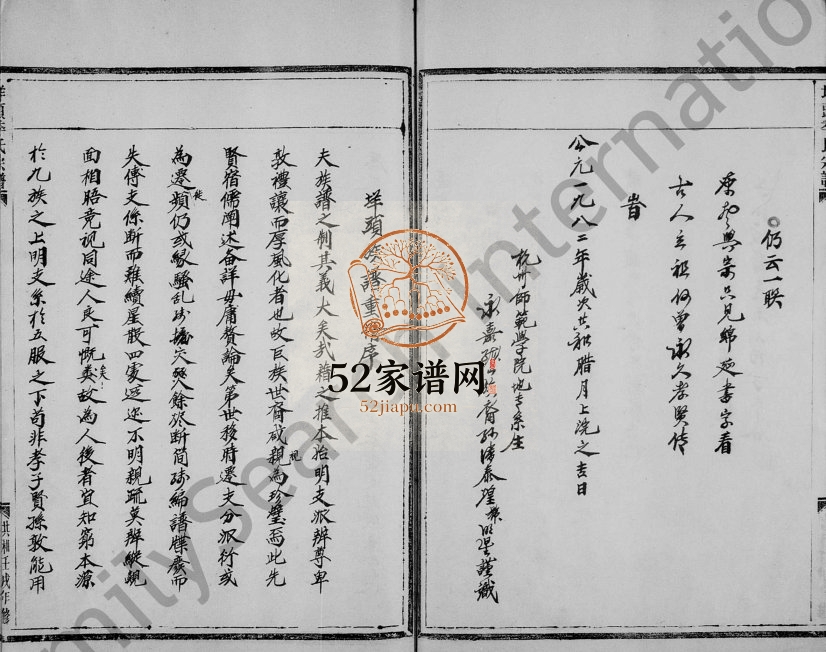 1982年修垟头季氏宗谱[6卷]浙江永嘉季姓电子版族谱下载