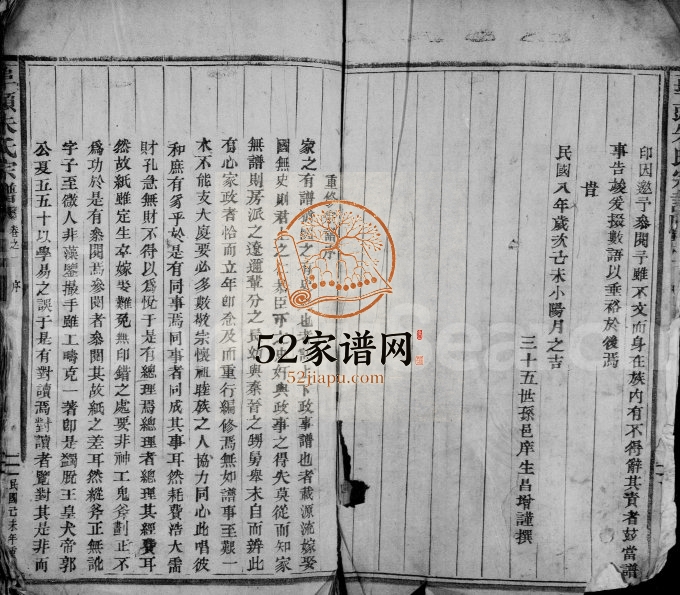 1919年重修埠头朱氏宗谱[14卷]浙江临海朱姓电子版族谱下载