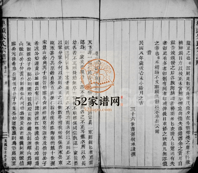 1919年重修埠头朱氏宗谱[14卷]浙江临海朱姓电子版族谱下载