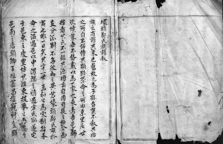 1733年修壕头郑氏族谱[残卷]浙江黄岩郑姓电子版家谱下载