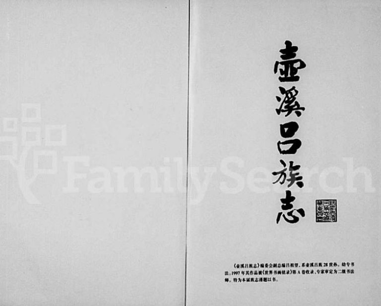 1998年修壶溪吕族志 浙江缙云吕姓电子版族谱下载
