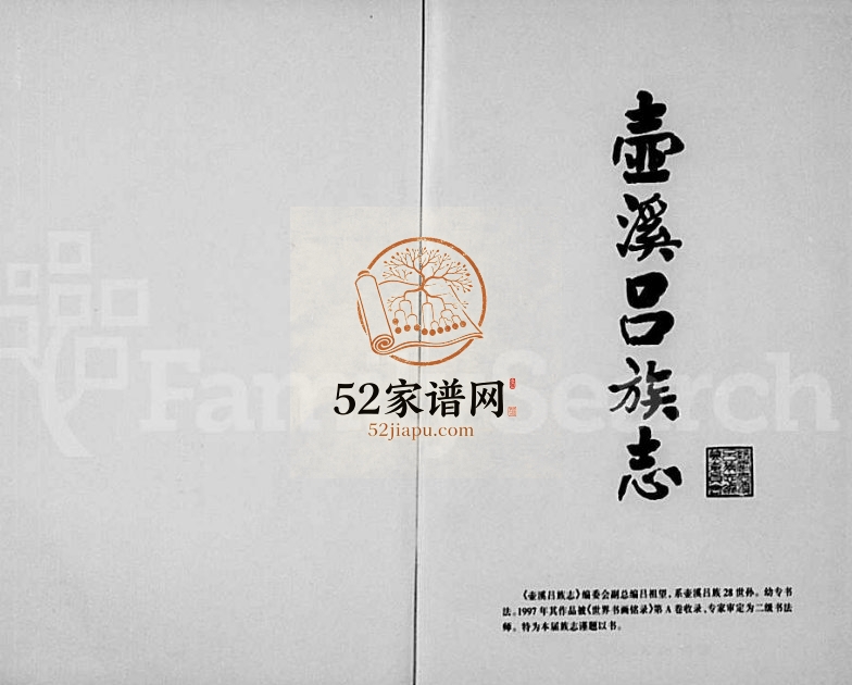 1998年修壶溪吕族志 浙江缙云吕姓电子版族谱下载