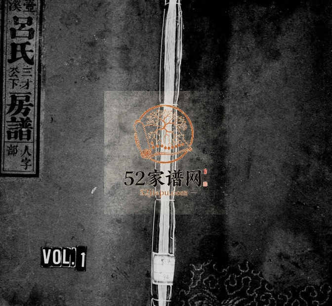 1936年修壶溪吕氏三才公下房谱[3卷]浙江缙云吕姓电子版族谱下载