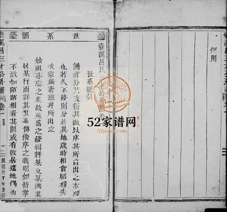 1936年修壶溪吕氏三才公下房谱[3卷]浙江缙云吕姓电子版族谱下载