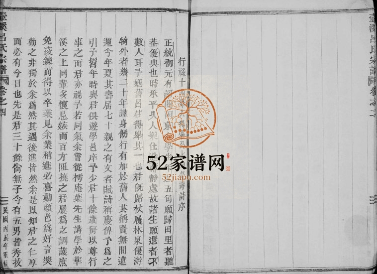 1916年修壶溪吕氏宗谱[卷数杂异]浙江缙云吕姓电子版族谱下载