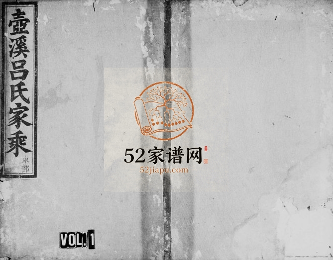 1855年修壶溪吕氏宗谱[残卷]浙江缙云吕姓电子版族谱下载
