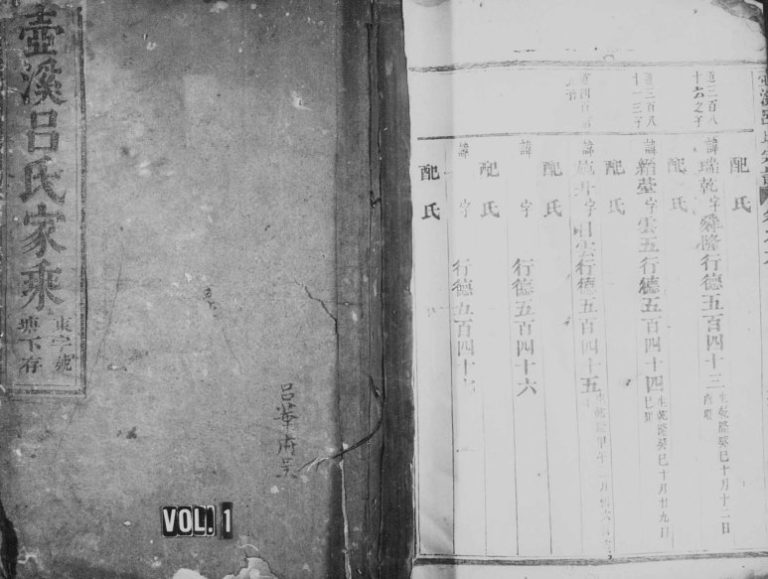 1841年重修壶溪吕氏宗谱[残卷]浙江缙云吕姓电子版族谱下载