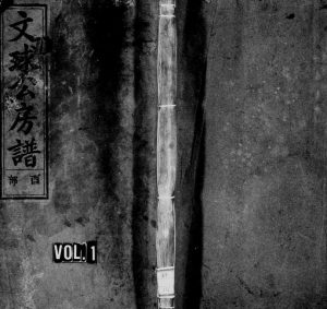 1937年修壶溪吕氏文球公房谱[5卷]浙江缙云吕姓电子版族谱下载