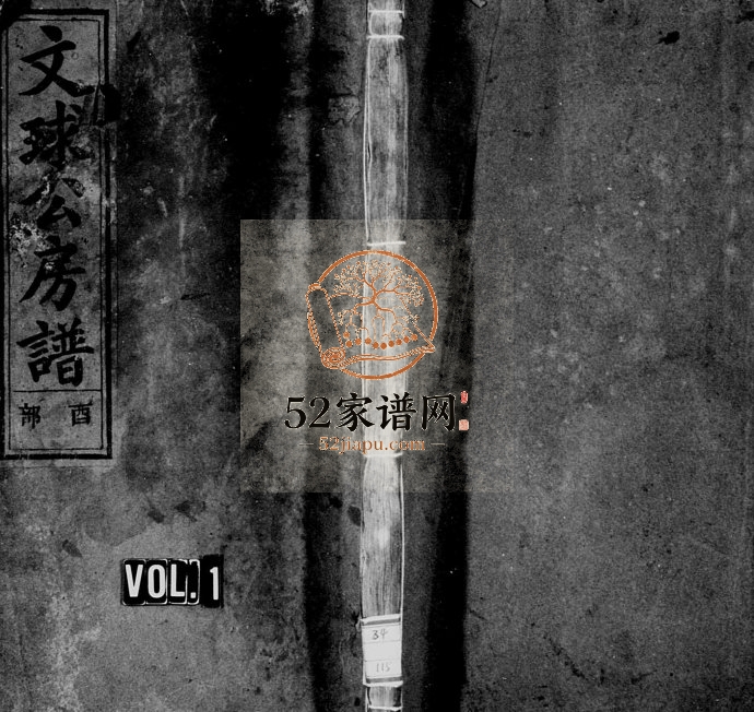 1937年修壶溪吕氏文球公房谱[5卷]浙江缙云吕姓电子版族谱下载