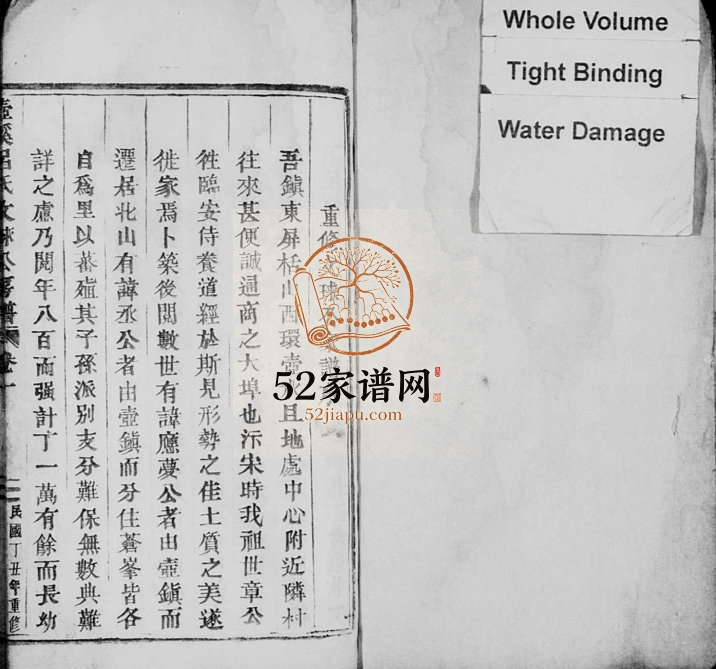 1937年修壶溪吕氏文球公房谱[5卷]浙江缙云吕姓电子版族谱下载