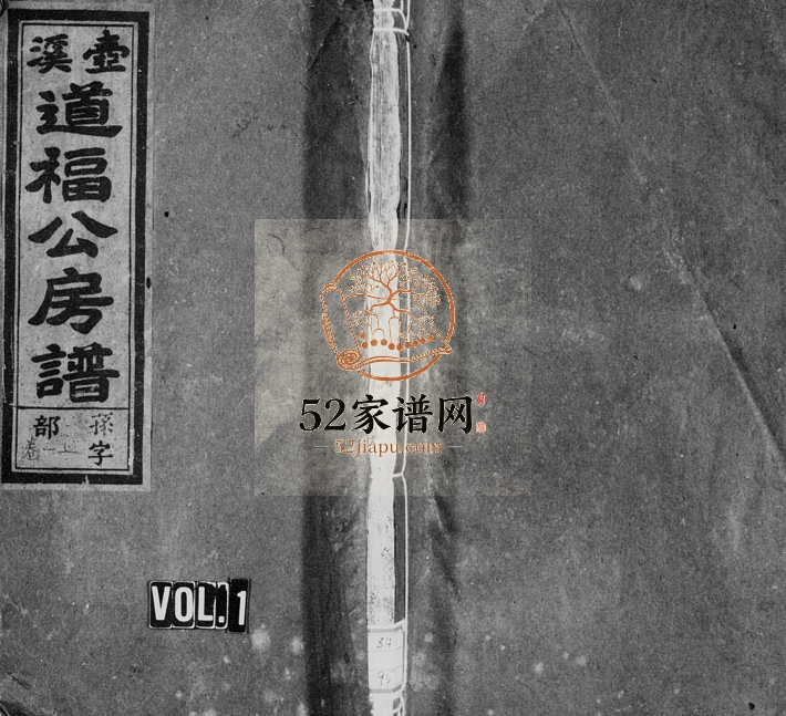 1936年修壶溪吕道福公房谱[4卷]浙江缙云吕姓电子版族谱下载