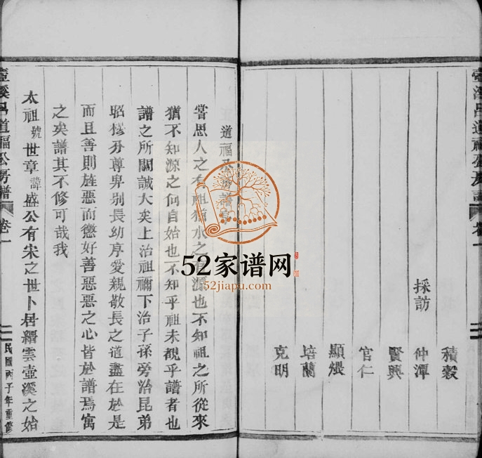 1936年修壶溪吕道福公房谱[4卷]浙江缙云吕姓电子版族谱下载
