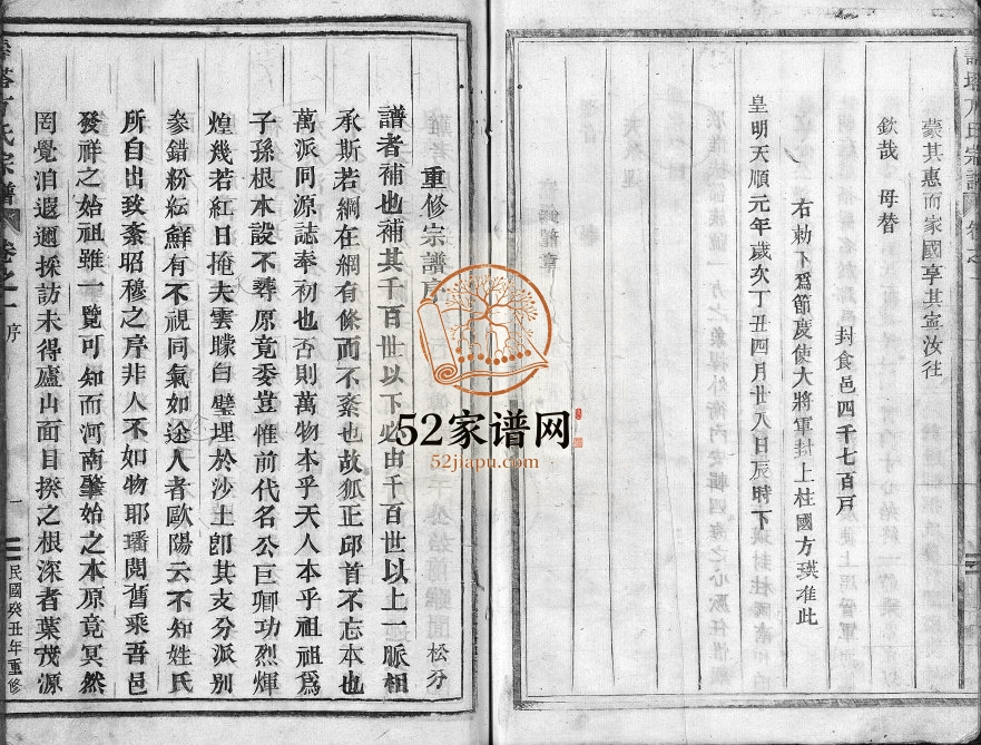 1947年重修寿塔方氏宗谱[14卷]浙江东阳方姓电子版族谱下载