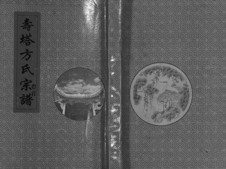 2001年重修寿塔方氏宗谱[7卷首3卷]浙江东阳 义乌方姓电子版族谱下载