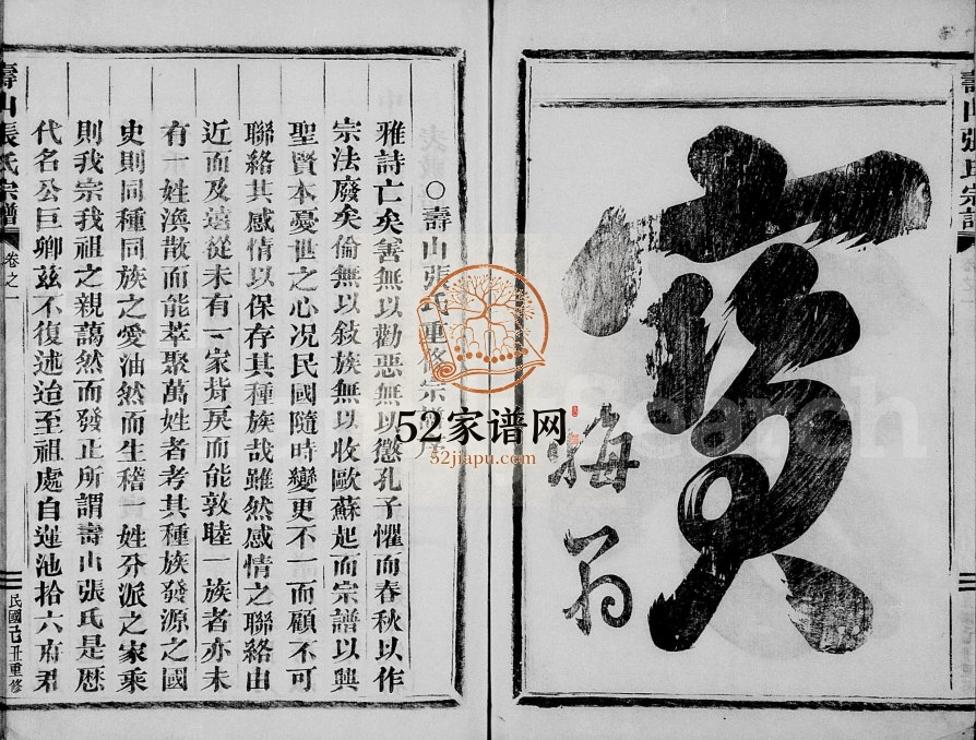 1949年修寿山张氏宗谱[4卷]浙江金华张姓电子版族谱下载