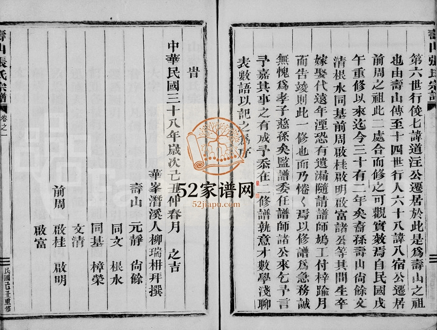 1949年修寿山张氏宗谱[4卷]浙江金华张姓电子版族谱下载