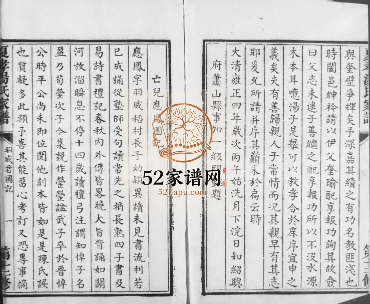 1824年修夏孝汤氏家谱 浙江萧山汤姓电子版族谱下载