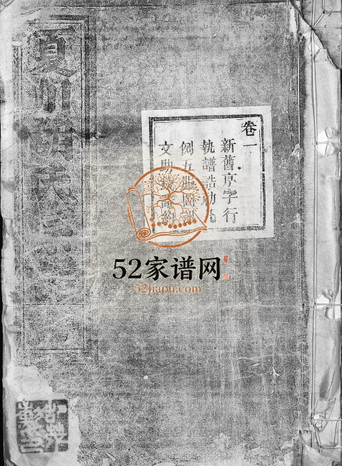 1929年续修夏川古山胡氏宗谱[11卷]浙江永康胡姓电子版族谱下载