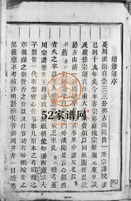1929年续修夏川古山胡氏宗谱[11卷]浙江永康胡姓电子版族谱下载
