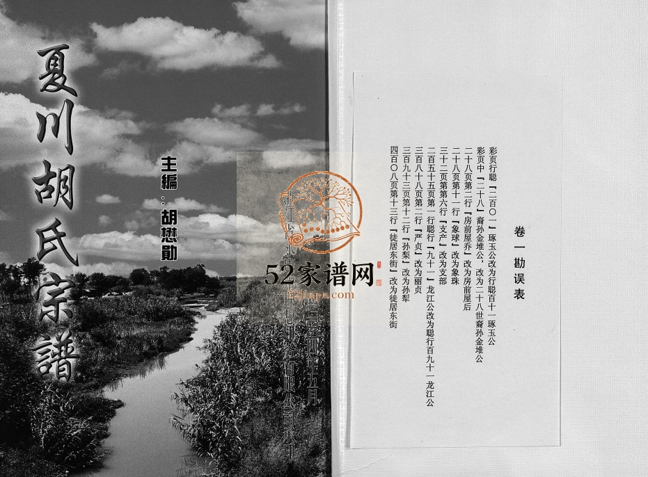 2004年续修夏川胡氏宗谱[3卷]浙江永康胡姓电子版族谱下载