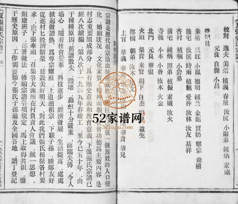 1997年修夏张张氏宗谱 浙江仙居张姓电子版族谱下载