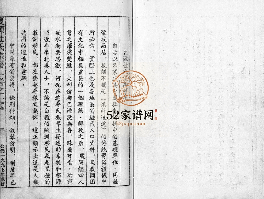 1997年重修夏源杜氏宗谱[5卷]浙江东阳杜姓电子版族谱下载