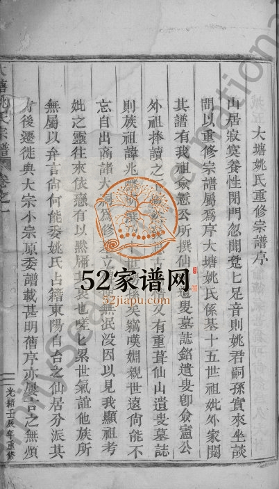 1892年修大塘姚氏宗谱[5卷]浙江东阳姚姓电子版族谱下载