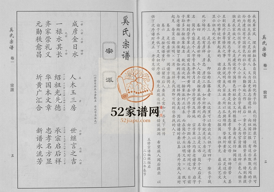 2003年修奚氏宗谱[6卷]湖北黄冈广德堂奚姓电子版族谱下载