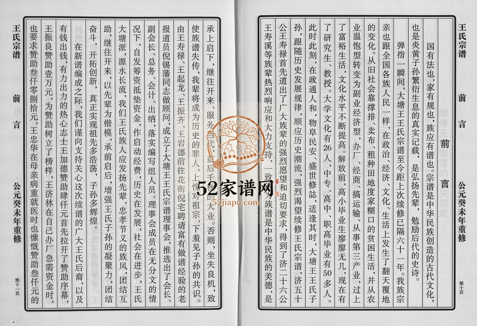 2003年十修大塘王王氏宗谱 浙江永康王姓电子版族谱下载