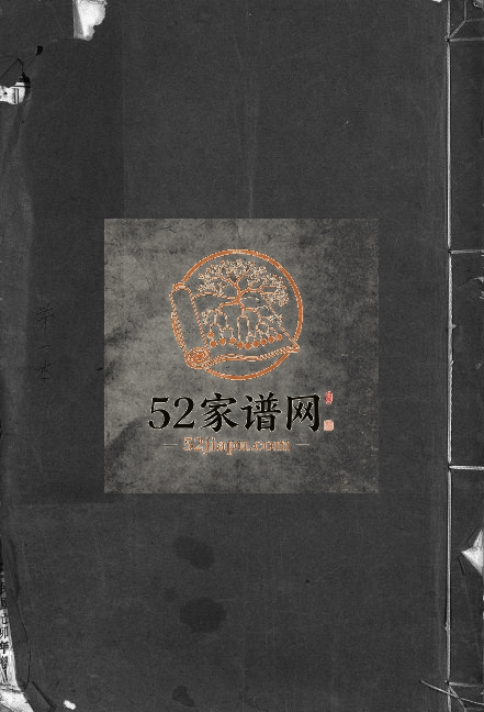 1940年续修大后胡氏宗谱[15卷]浙江永康胡姓电子版族谱下载