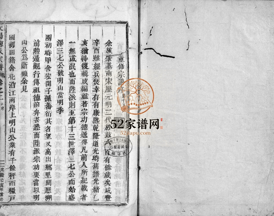 1899年重修大杨陈氏宗谱[4卷]浙江东阳陈姓电子版族谱下载