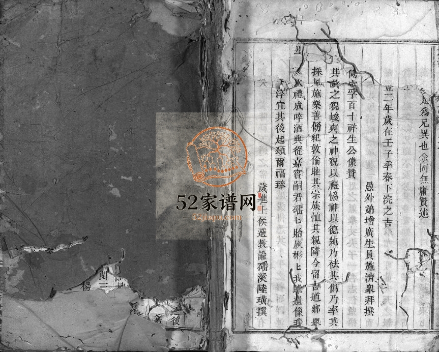 1852年重修大杨陈氏宗谱[残卷]浙江东阳陈姓电子版族谱下载
