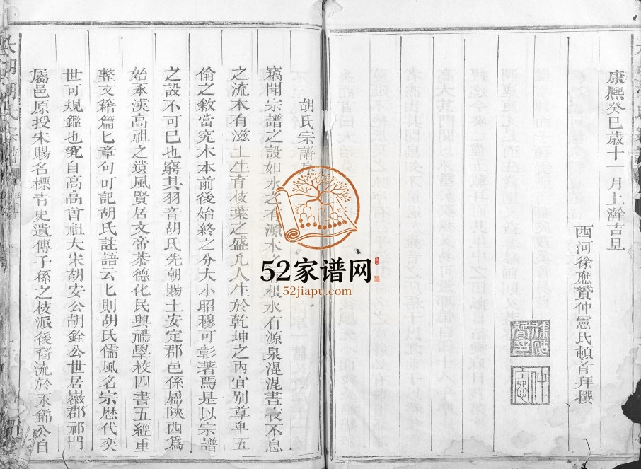 1940年修大胡胡氏宗谱[2卷]浙江衢州承恩堂胡姓电子版族谱下载
