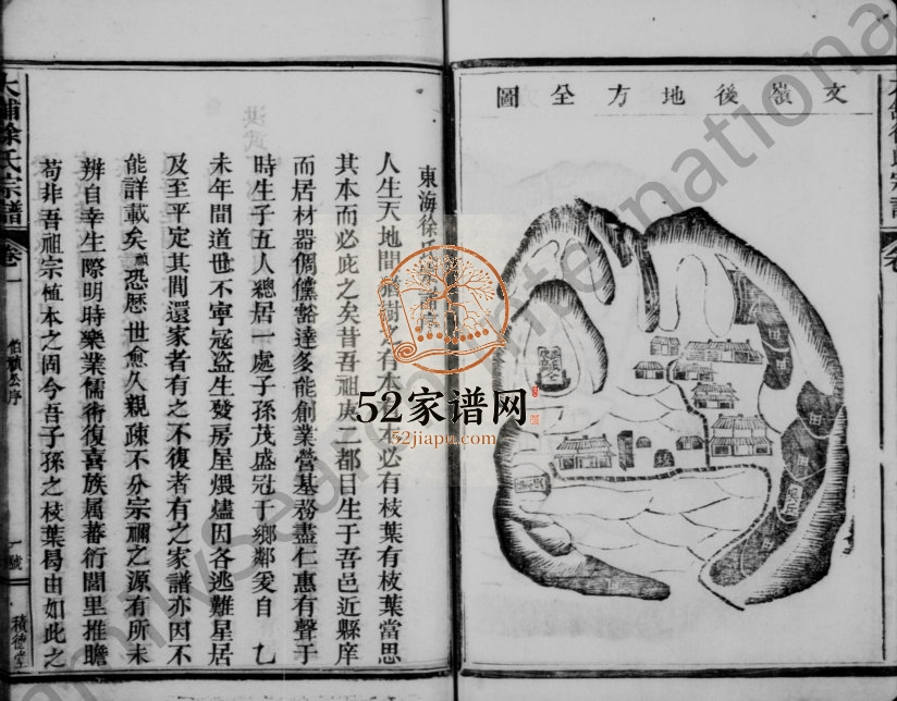 1899年重修大铺徐氏宗谱[4卷]浙江遂昌 松阳积德堂徐姓电子版族谱下载