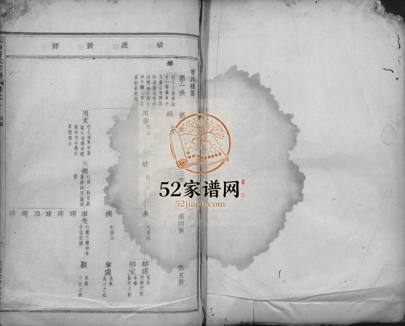 1824年重修天台曹氏宗谱 浙江 东阳 嵊州曹姓电子版族谱下载
