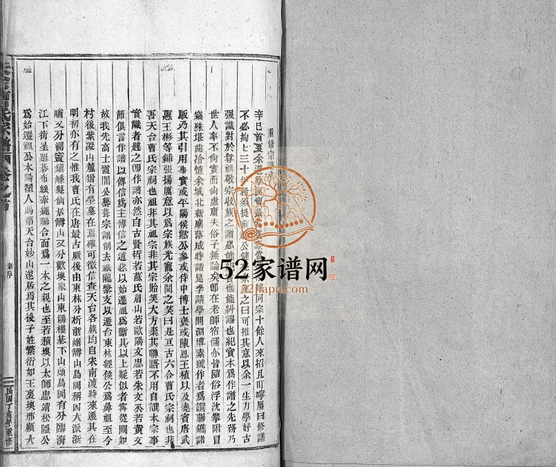 1947年重修天台曹氏宗谱[14卷]浙江曹姓电子版族谱下载