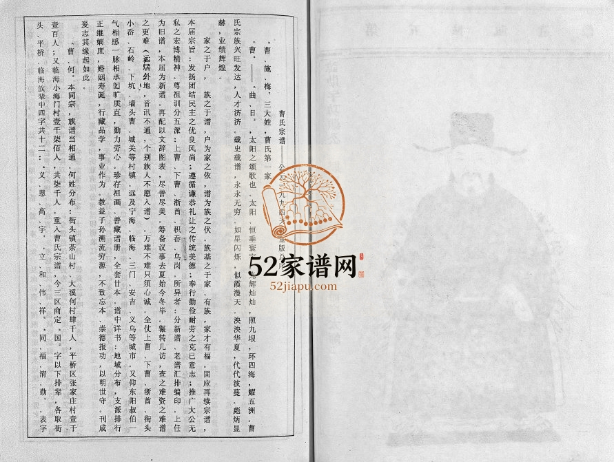 1994年续修天台曹氏宗谱[5卷]浙江曹姓电子版族谱下载