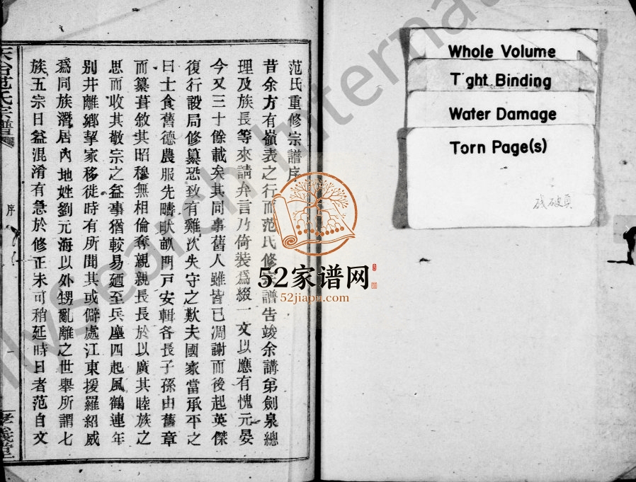 1941年续修天台范氏宗谱[卷数杂异]浙江临海孝义堂范姓电子版族谱下载