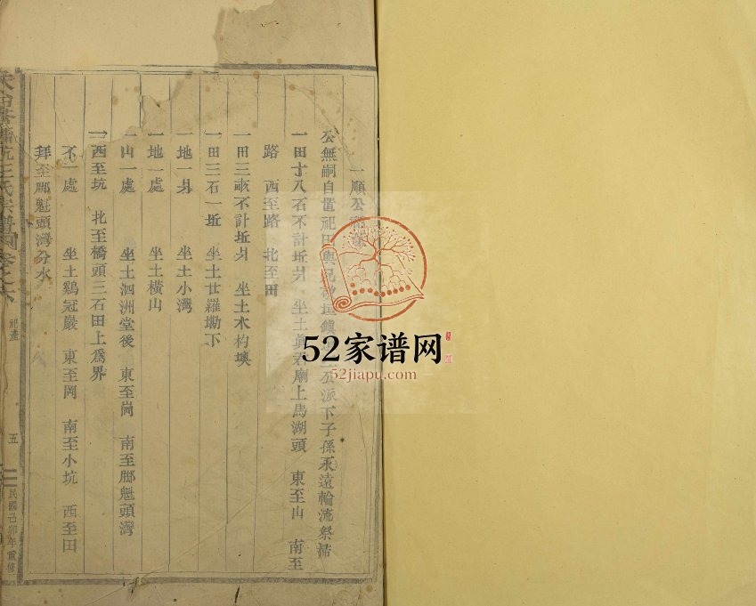1939年修天台苍蒲坑王氏宗谱[残卷]浙江王姓电子版族谱下载