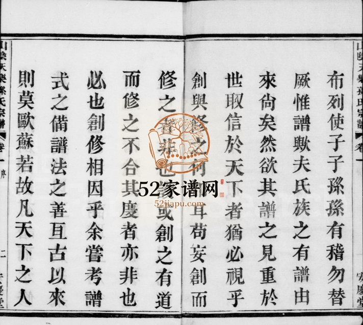 1929年修天乐孙氏宗谱[20卷]浙江柯桥安庆堂孙姓电子版族谱下载