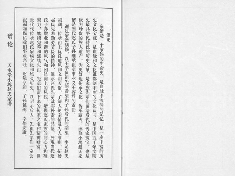 2012年续修天水堂小坞赵氏家谱[3卷]浙江柯桥赵姓电子版族谱下载
