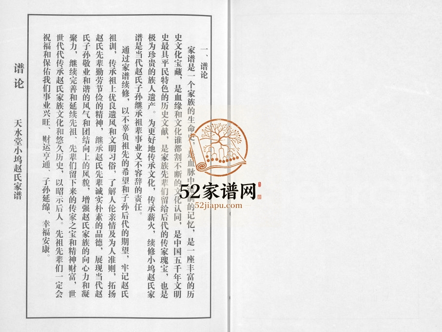 2012年续修天水堂小坞赵氏家谱[3卷]浙江柯桥赵姓电子版族谱下载