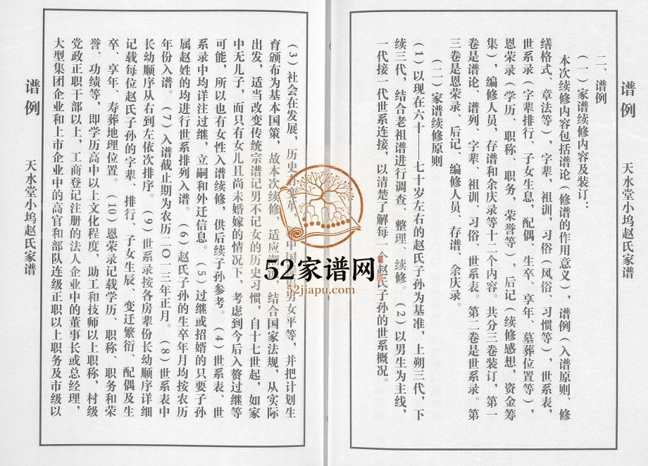 2012年续修天水堂小坞赵氏家谱[3卷]浙江柯桥赵姓电子版族谱下载