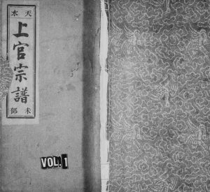 1923年重修天水郡上官氏宗谱 浙江缙云上官姓电子版族谱下载