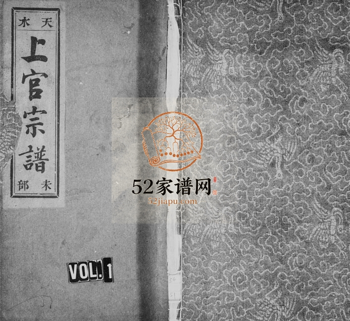 1923年重修天水郡上官氏宗谱 浙江缙云上官姓电子版族谱下载