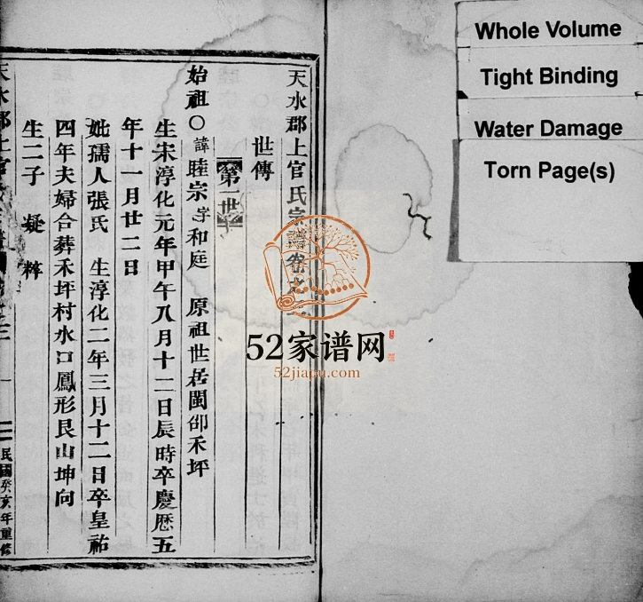 1923年重修天水郡上官氏宗谱 浙江缙云上官姓电子版族谱下载