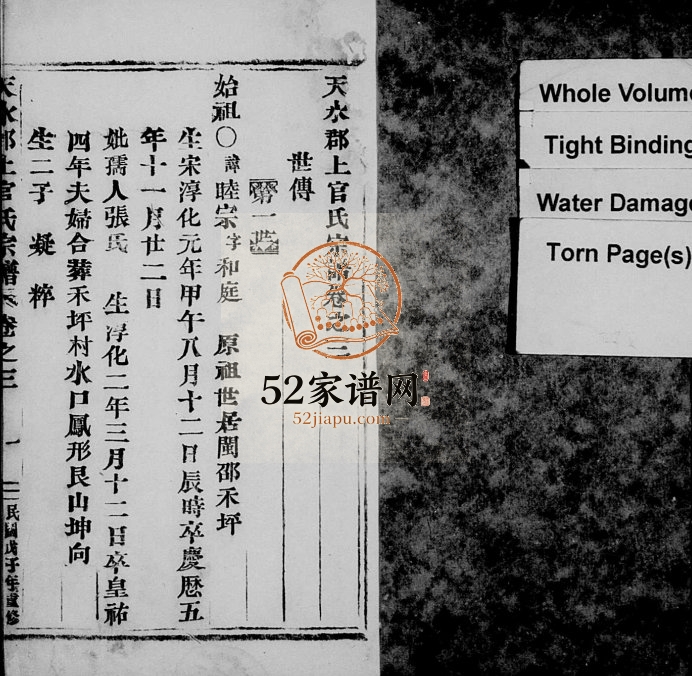 1948年修天水郡上官氏宗谱 浙江缙云上官姓电子版族谱下载