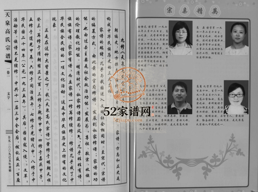 2009年九修天泉高氏宗谱[3卷]浙江金华 义乌高姓电子版族谱下载